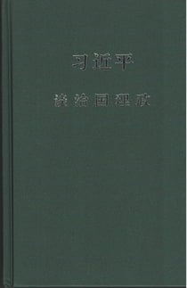 La gouvernance de la chine (version en chinois simplifie reliee)