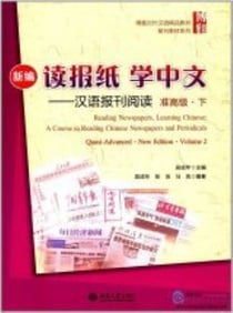 Reading newspapers, learning chinese (quasi advanced 2)