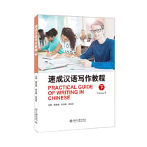 Practical guide of writing in chinese (volume 2)