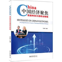 Spotlight on china's economy: a comprehensive course of advanced business chinese (mp3 a telecharger