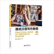 Practical guide of writing in chinese (vol 1)