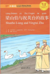 Chinese breeze graded reader series (2eme ed.): niveau 3, 750mots: shanbo liang and yingtai zhu