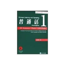 Chinese listening and speaking, putonghua, 1 (200 sentences + pinyin + 1500 words) - a textbook of c