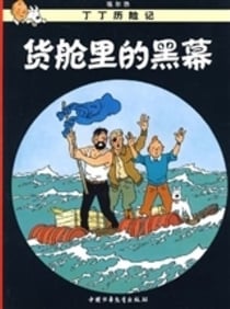 Les aventures de Tintin Tome 18 : coke en stock