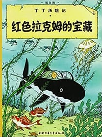 Les aventures de Tintin Tome 11 : le trésor de Rackham le Rouge