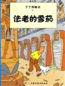 Les aventures de Tintin Tome 3 : les cigares du Pharaon