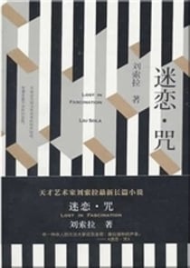 Lost in fascination, milian.zhou (en chinois)