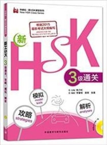Tongguan xilie - 3 ji - nouveau hsk3 : strategies, simulations du test et analyses - hsk sanji tongg