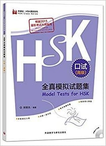 Model tests for hsk (spoken test) - advanced level (anglais - chinois)