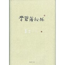 Xuexi pu songling (en chinois)