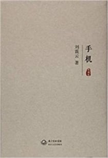 Shouji (en chinois)