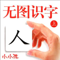 Wutu shi zi (1) nouvelle edition