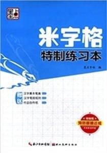 Bloc de feuilles pour ecrire en chinois (avec diagonales - mizige)
