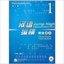 Jump high, textbook vol.1 (book + mp3) (anglais - chinois avec pinyin) - a systematic chinese course