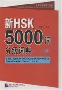 A dictionary of 5000 graded words for new hsk (levels 1, 2 and 3) with an mp3 (chinois - anglais) -