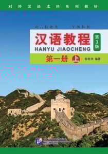 Hanyu jiaocheng yinianji 1 shang (nouvelle edition)+mp3, (bilingue anglais chinois)