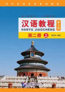 Hanyu jiaocheng yinianji 2 shang (nouvelle edition) + cd
