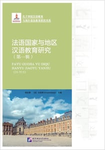 Fayu guojia yu diqu hanyu jiaoyu yanjiu (di yi ji) - studies on chinese language education in french