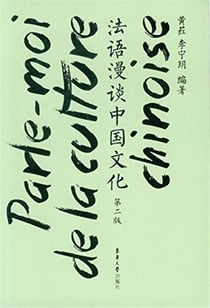 Parle moi de la culture chinoise (bilingue)