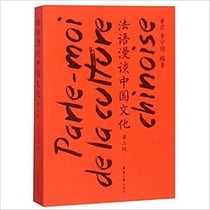 Parle-moi de la culture chinoise (bilingue francais-chinois) 3e edition - edition bilingue