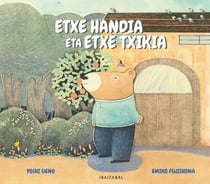 Etxe handia eta etxe txikia