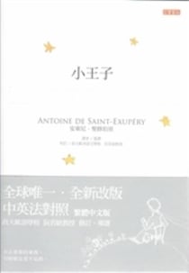 Le petit prince chinois traditionnel-anglais-francais (ed. taiwan)