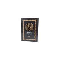 Coran Juz' amma - Hafs