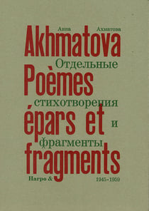 Poèmes épars et fragments (1945-1959)