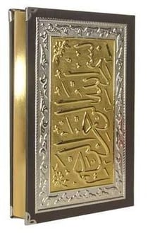 Boite Coran arabe