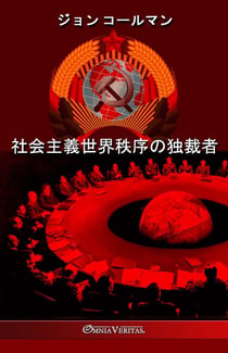 One World Order Socialist Dictatorship : Japanese edition