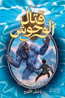 Nanook wahchou al thoulouj - Nanook le monstre des neiges