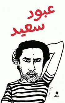 ABBOUD SAID