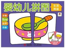 Cartes de caracteres: objets quotidiens (puzzle) - yingyou'er pintu: shenghuo yongpin