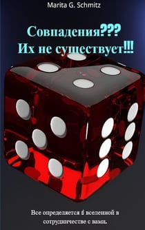 Sovpadeniya ??? Ikh ne sushchestvuyet !!! : Vse postavleno   Vselennoy v sotrudnichestve s vami