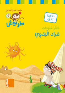 Tarbouche - carnet lexical ms - m5 mourad al-badawi