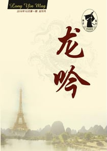Long yin mag - n 1  -  (en chinois)