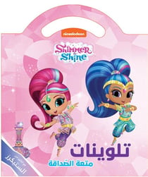 Shimmer et Shine : le plaisir de l amitié : moutaat al sadaqah