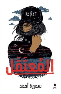 Al mouataqal : résistance