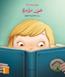 Grand album EB1 - M2 souwar al-ousra