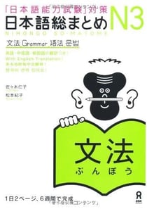 Nihongo so-matome n3 (grammar)