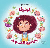 MAYMOUNA WA ´AFKAROUHA ´AL MAJ