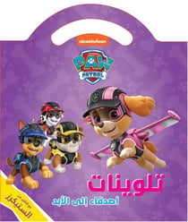La Pat'Patrouille : amis pour toujours ! paw patrol asdikae ila al abad