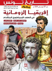 Histoire de la Tunisie illustrée : L'Afrique romaine sous le Haut-Empire