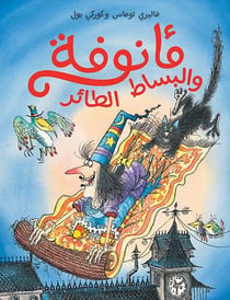 MA’NUFAH WA AL BISAT AL TTA’ER