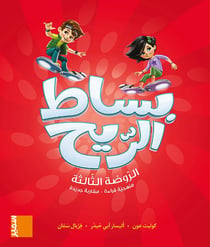 Bissat Arrih - livre GS