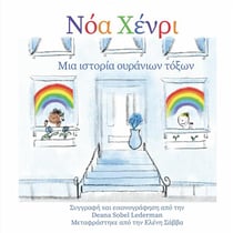 Noah henry : une histoire d'arc en ciel (grec)