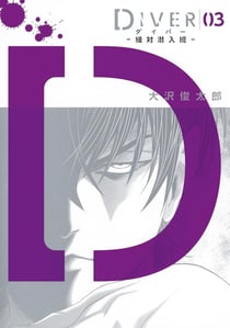 Diver - section d'infiltration Tome 3