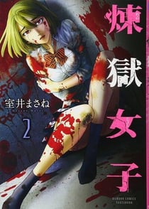 Purgatory girl, tome 2 (manga vo japonais)