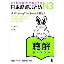 Nihongo so-matome n3 (listening comprehension) - 2 cds inclus - edition bilingue
