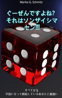 Guzendeshou ka ??? Sorera wa sonzai shimasen !!! : Subete wa   uchu ni yotte enshutsu sa rete iru anata to kyoryoku shite